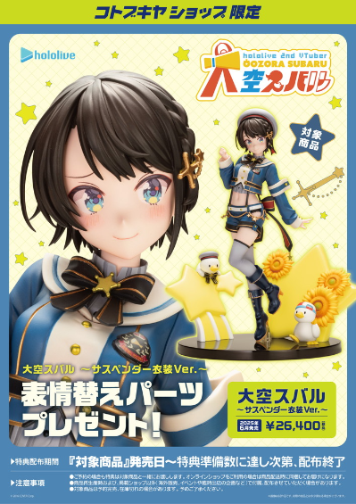 hololive 大空昂 ～吊裤带衣装～