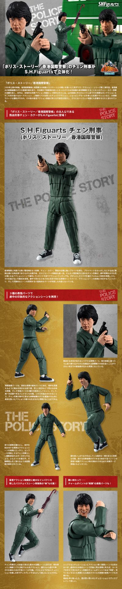 S.H.Figuarts 陈警官（警察故事）