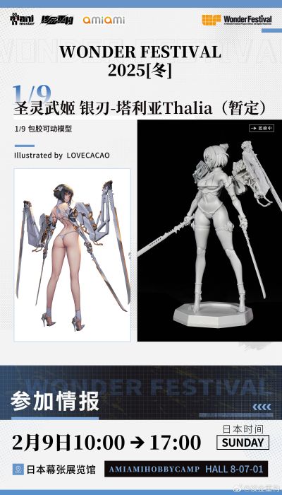圣灵武姬 银刃-塔利亚1/9  包胶可动模型（暂定）