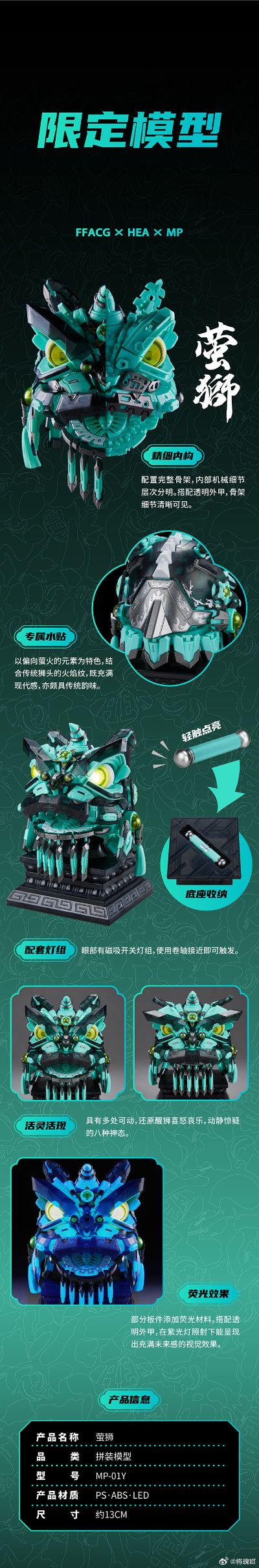 萤狮 联名限定套装