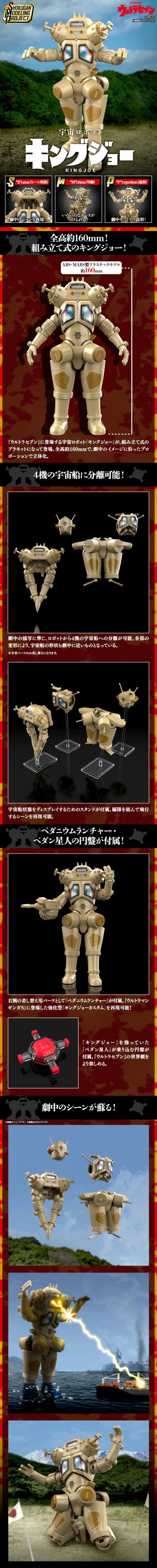 SMP [SHOKUGAN MODELING PROJECT] 宇宙机器人 金古桥