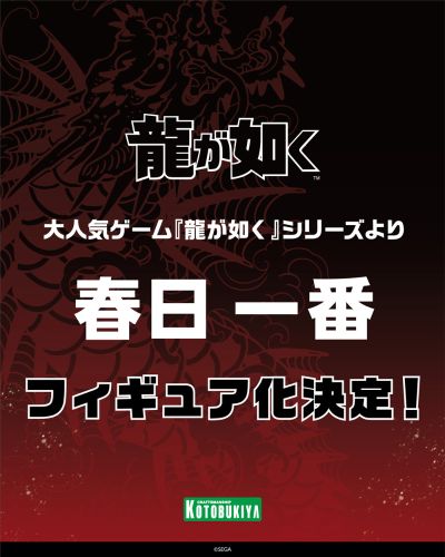人中之龙 春日一番