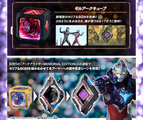 DX亚刻魔方Premium 亚刻奥特曼套装