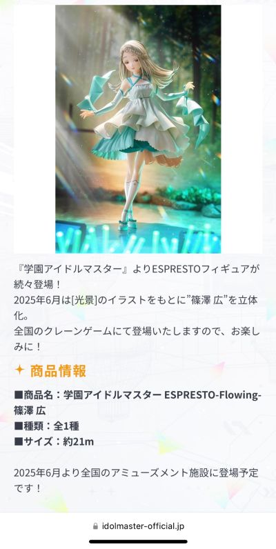 学园偶像大师 ESPRESTO-Flowing- 筱泽广
