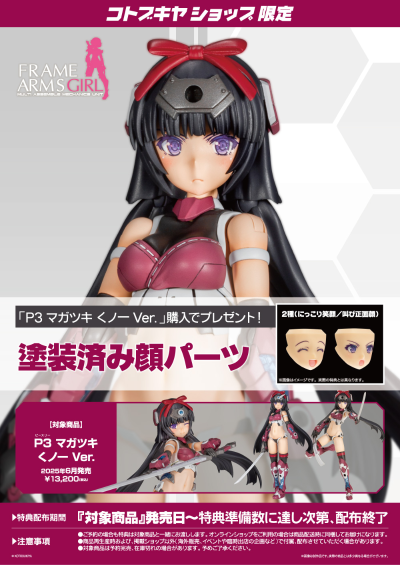 机甲少女 P3 祸月