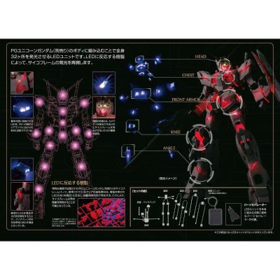 PG  1/60 RX-0 独角兽高达用的LED灯组〔RX-0系列兼用〕
