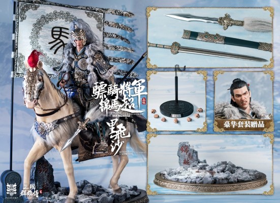 三国群雄传 骠骑将军 锦马超