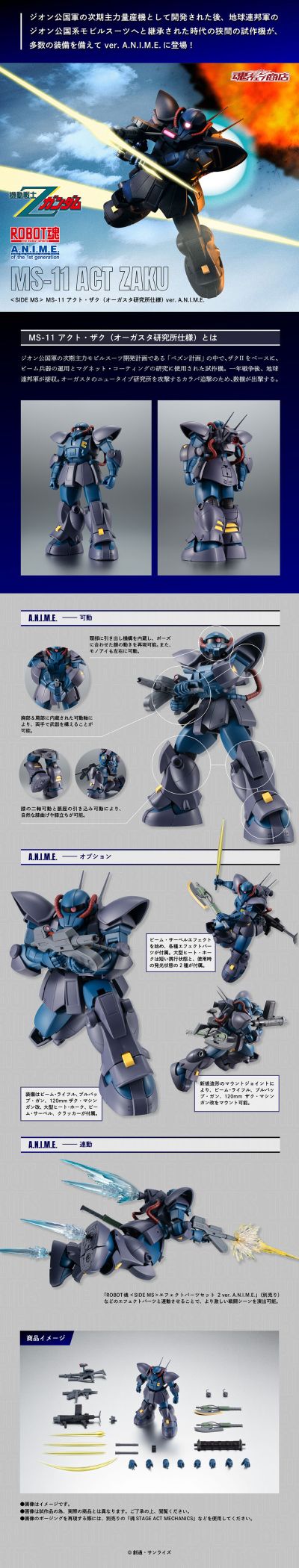 ROBOT魂 ＜机动战士系列＞ MS-11 迅捷扎古（奥格斯塔研究所样式）剧中版
