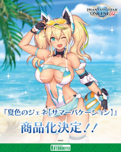 梦幻之星Online2es  夏色的珍妮 暑假