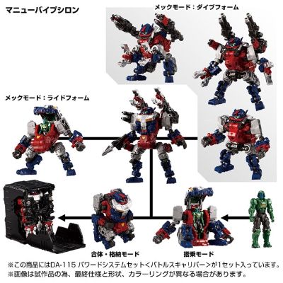 日本国内多美商城专属商品 戴亚克隆  DA-115 动力系统套装＜战规样式＞