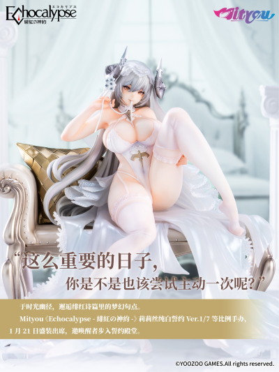 绯色回响 莉莉丝 纯白誓约