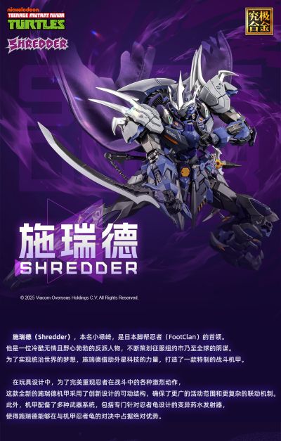 合金机甲忍者龟 斯莱德