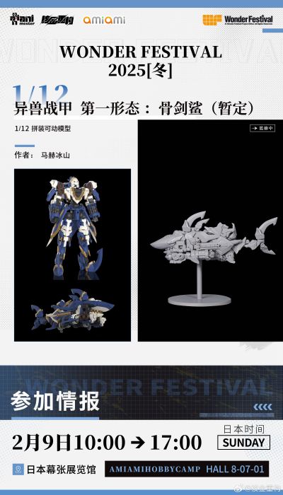异兽战甲 第一形态：古剑鲨 1/12 拼装可动模型