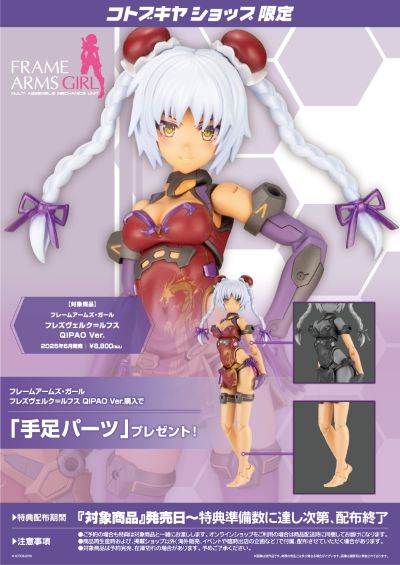 机甲少女 魔鹫RUFUS 旗袍