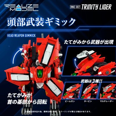 索斯机兽系列 RMZ-007 三重长牙狮（暂译）