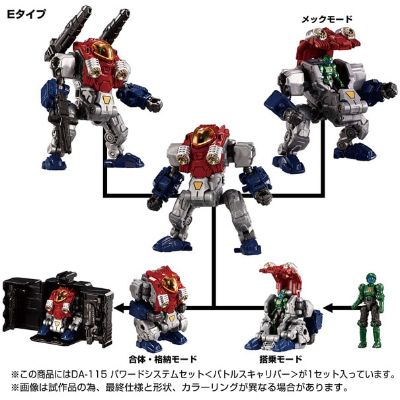 日本国内多美商城专属商品 戴亚克隆  DA-115 动力系统套装＜战规样式＞