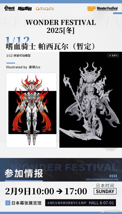 「嗜血骑士 帕西瓦尔」 1/12 拼装可动模型