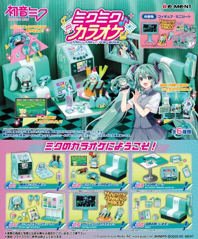 初音未来系列 初音未来歌厅