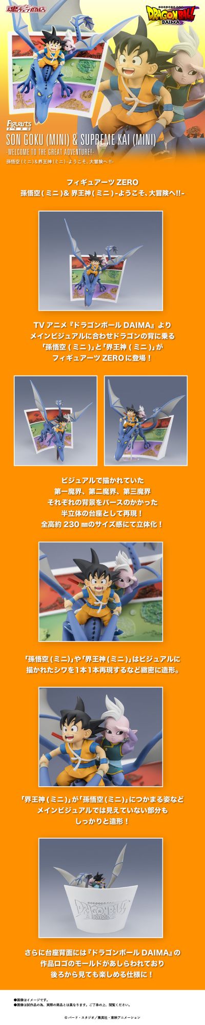 FiguartsZERO 小孙悟空与小界王神-欢迎来到大冒险！！-