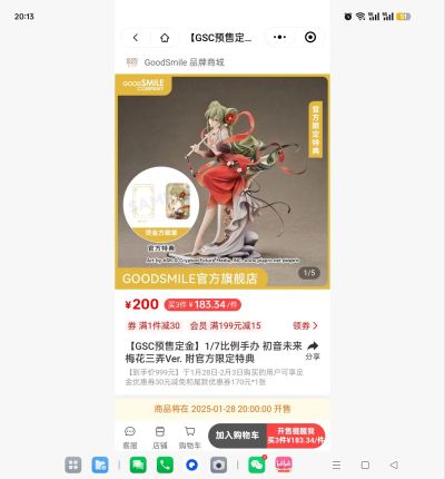 初音未来 梅花三弄