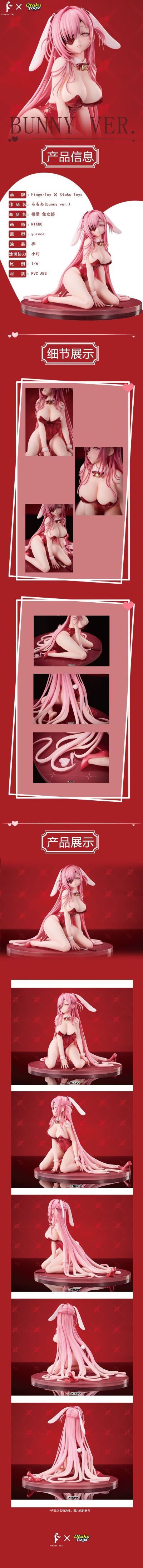 桃爱 兔女郎