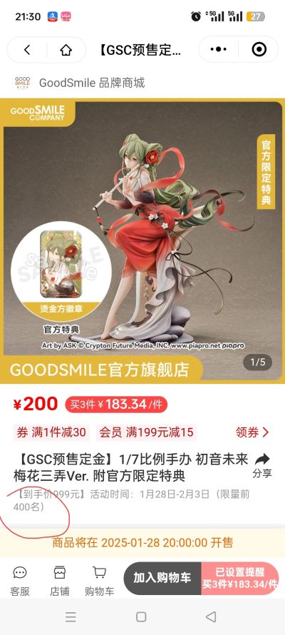 初音未来 梅花三弄