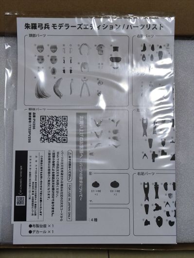 女神装置 朱罗 弓兵 模型师版