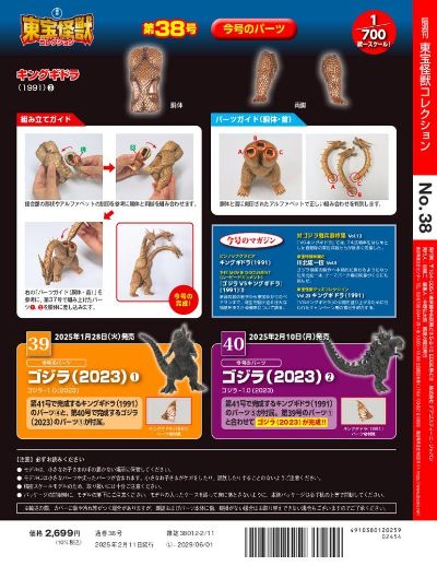 东宝怪兽收藏《第38号》