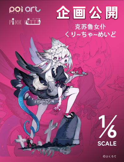 克苏鲁女仆 缇法-罗芬蒂娜