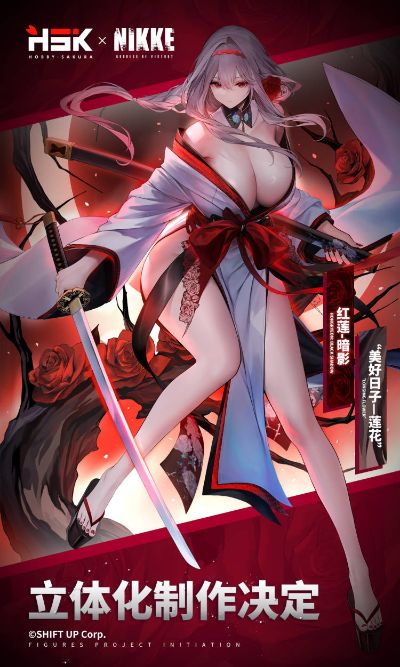 胜利女神：新的希望 红莲：暗影—美好日子：莲花