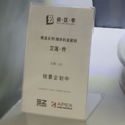 绝区零 阵营系列 维多利亚家政 艾莲·乔