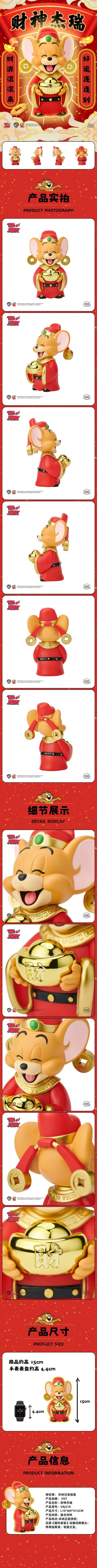猫和老鼠 财神杰瑞