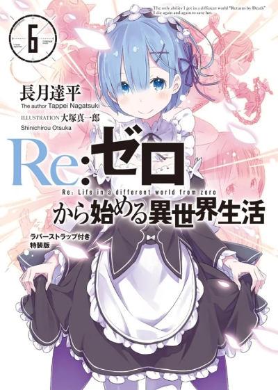 Re：从零开始的异世界生活 蕾姆