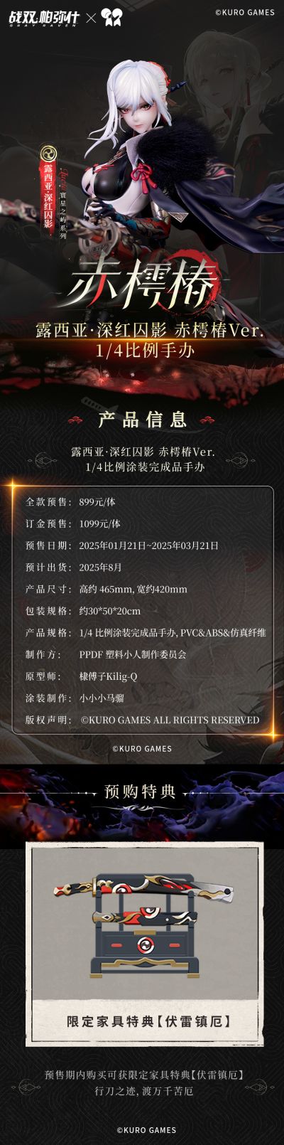 战双：帕弥什 露西亚 ·深红囚影