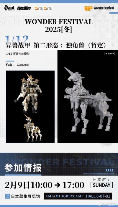 异兽战甲 第二形态：独角兽 1/12 拼装可动模型