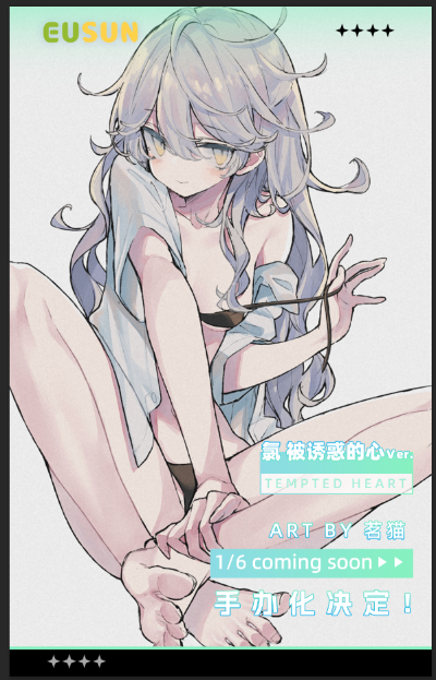 氯 被诱惑的心