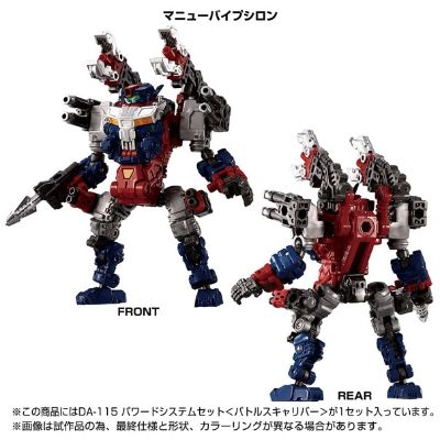 日本国内多美商城专属商品 戴亚克隆  DA-115 动力系统套装＜战规样式＞