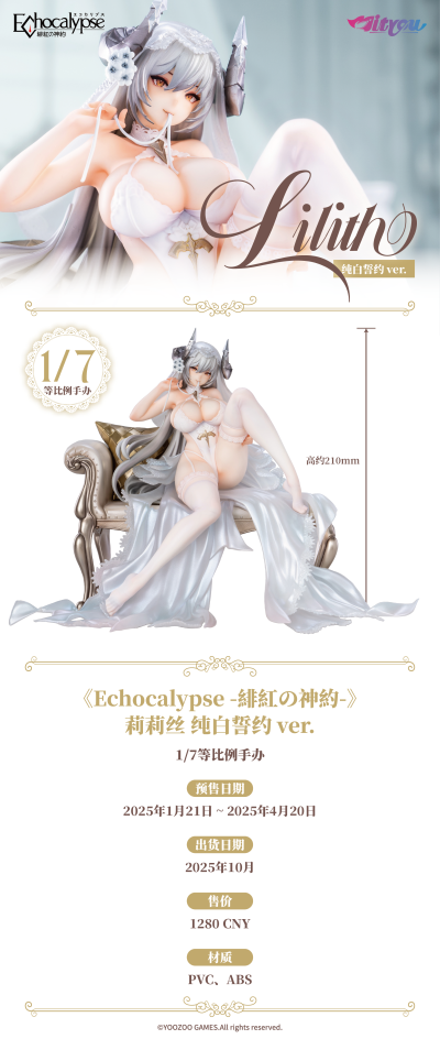 绯色回响 莉莉丝 纯白誓约