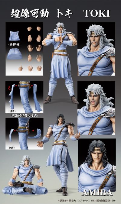 超像可动 北斗神拳 托奇