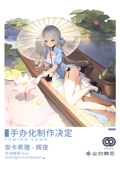 尘白禁区 安卡希雅-辉夜