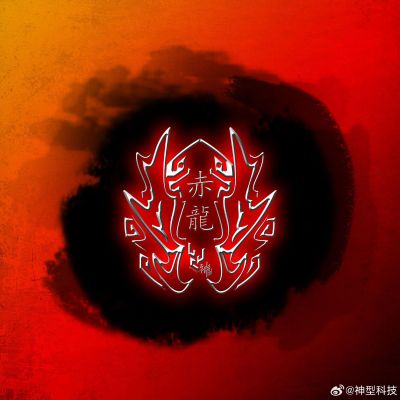 真龙系列--ZL-0001 赤龙王