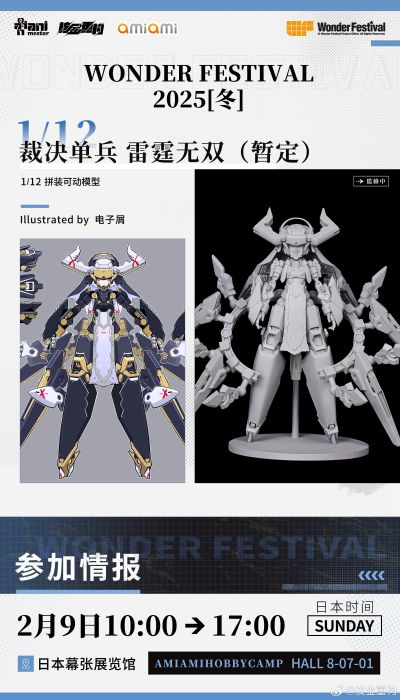 裁决单兵 雷霆无双 1/12 拼装可动模型（暂定）