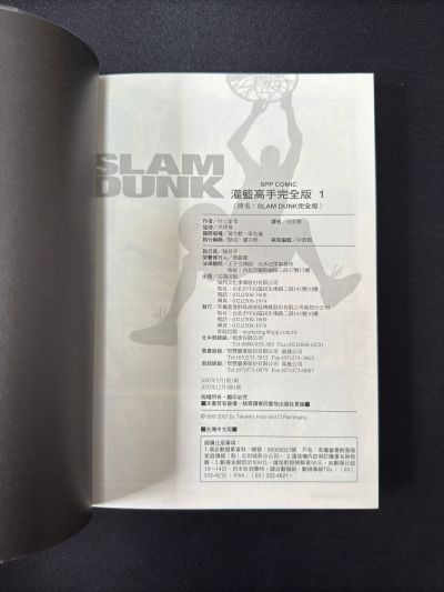 独一无二 灌篮高手 宫城良田