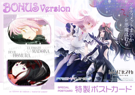 PRISMA WING  魔法少女小圆 剧场版 [新篇] 叛逆的物语 终极小圆 与 恶魔小焰