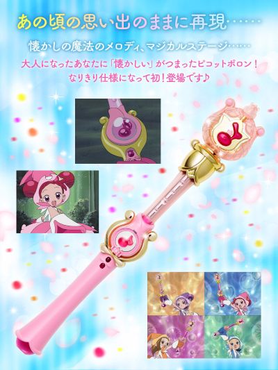 Special Memorize 小魔女DoReMi# 螺纹波龙（暂译）