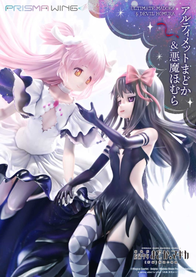 PRISMA WING  魔法少女小圆 剧场版 [新篇] 叛逆的物语 终极小圆 与 恶魔小焰