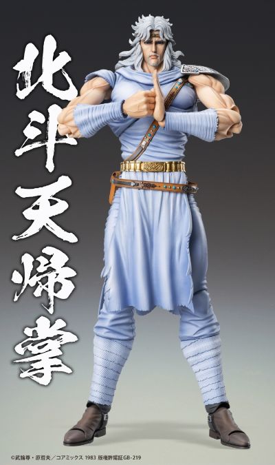 超像可动 北斗神拳 托奇