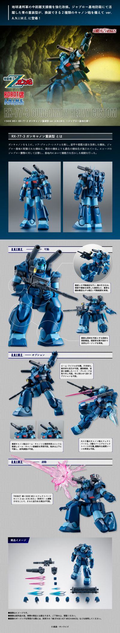 ROBOT魂 ＜机动战士系列＞ RX-77-3 钢加农重装型 剧中版 ～贾布罗基地样式～