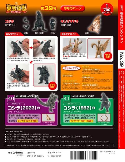 东宝怪兽收藏《第39号》