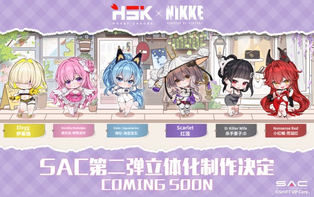 胜利女神：新的希望 SAC系列第二弹